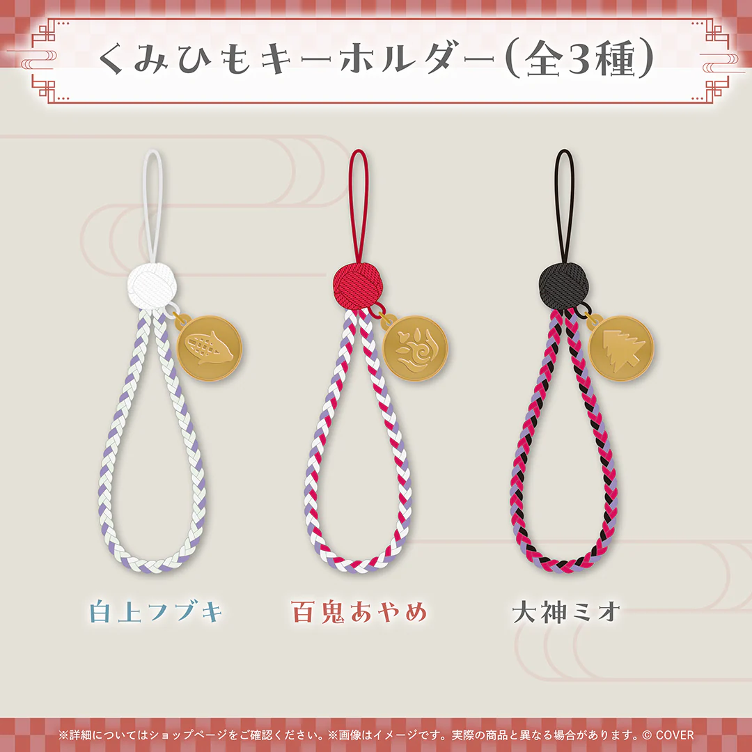 いろはにほへっと あやふぶみ 新曲リリース記念 白上フブキ くみひもキーホルダー 白上フブキの公式画像