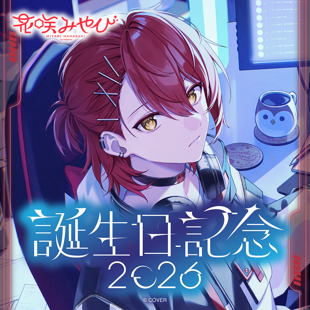 花咲みやび 誕生日記念2026