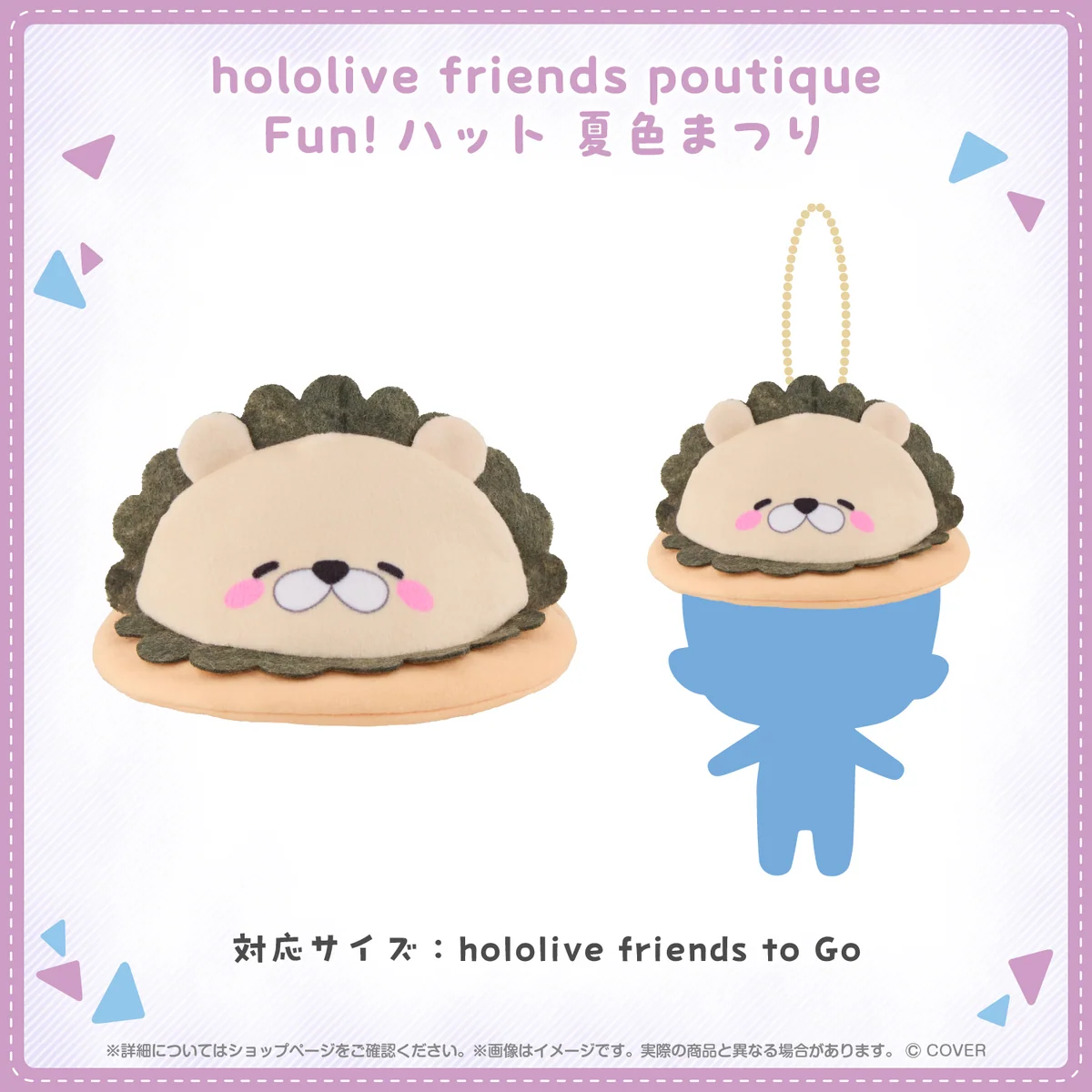 hololive friends poutique Fun!ハット 夏色まつりの公式画像