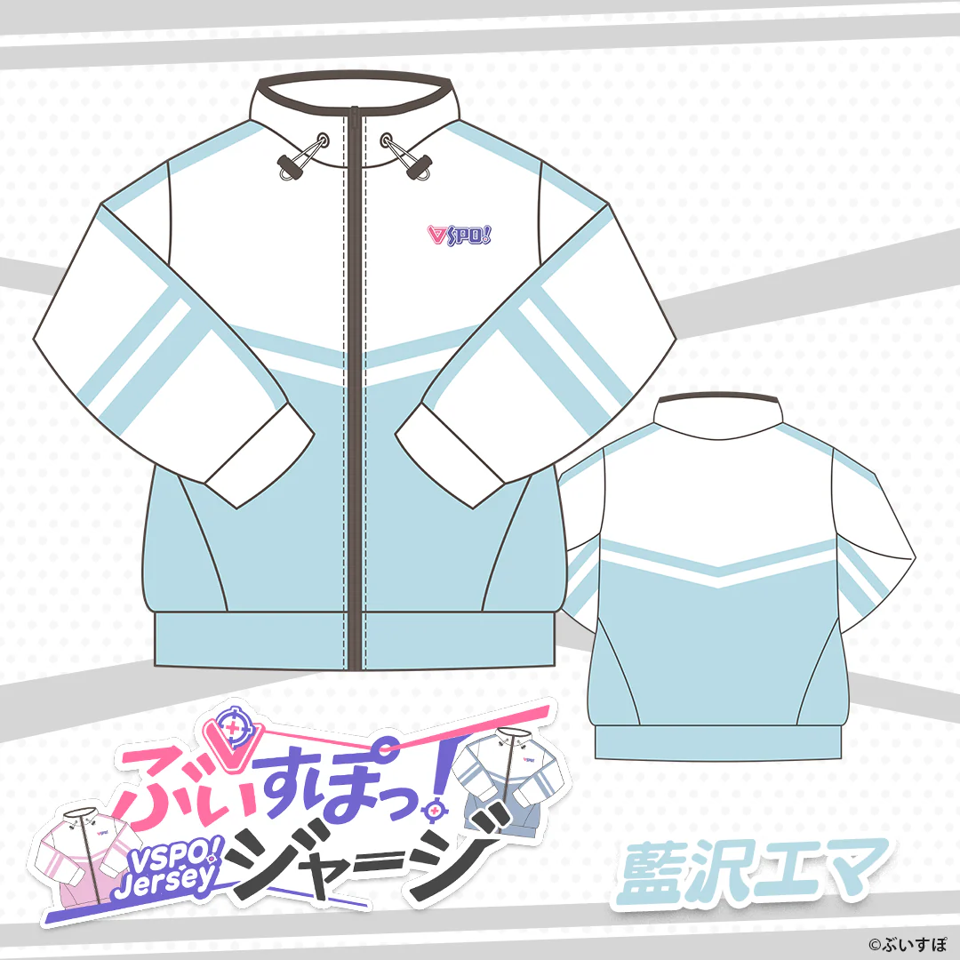 ぶいすぽっ！ジャージ 藍沢 エマの公式画像