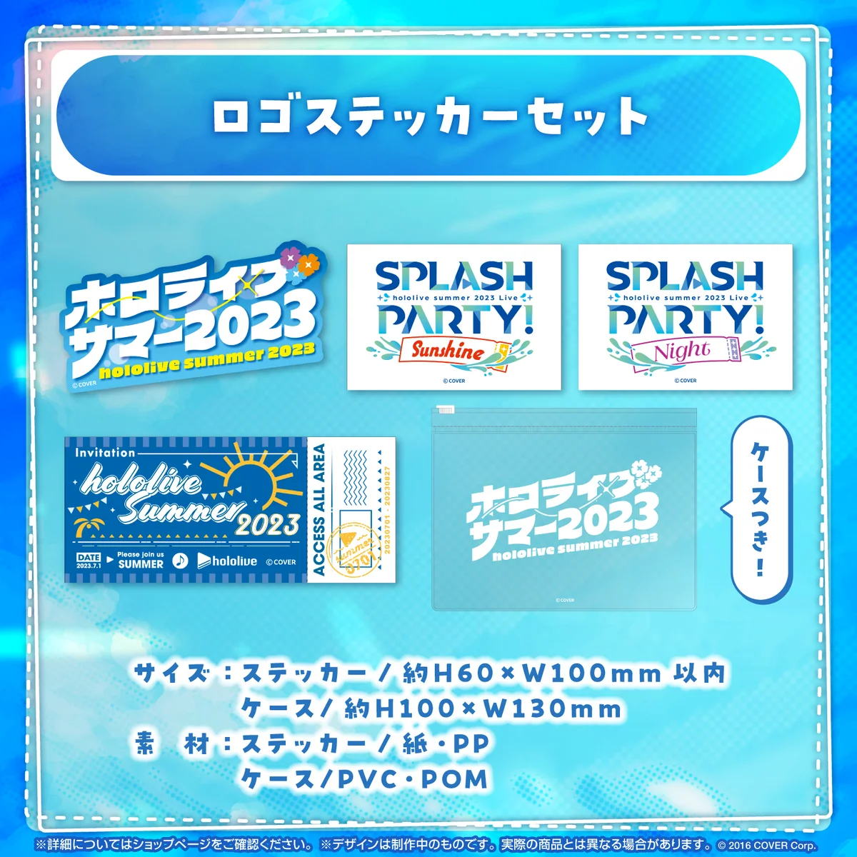 ホロライブ・サマー 2023 グッズ Vol.1 ロゴステッカーセットの公式画像
