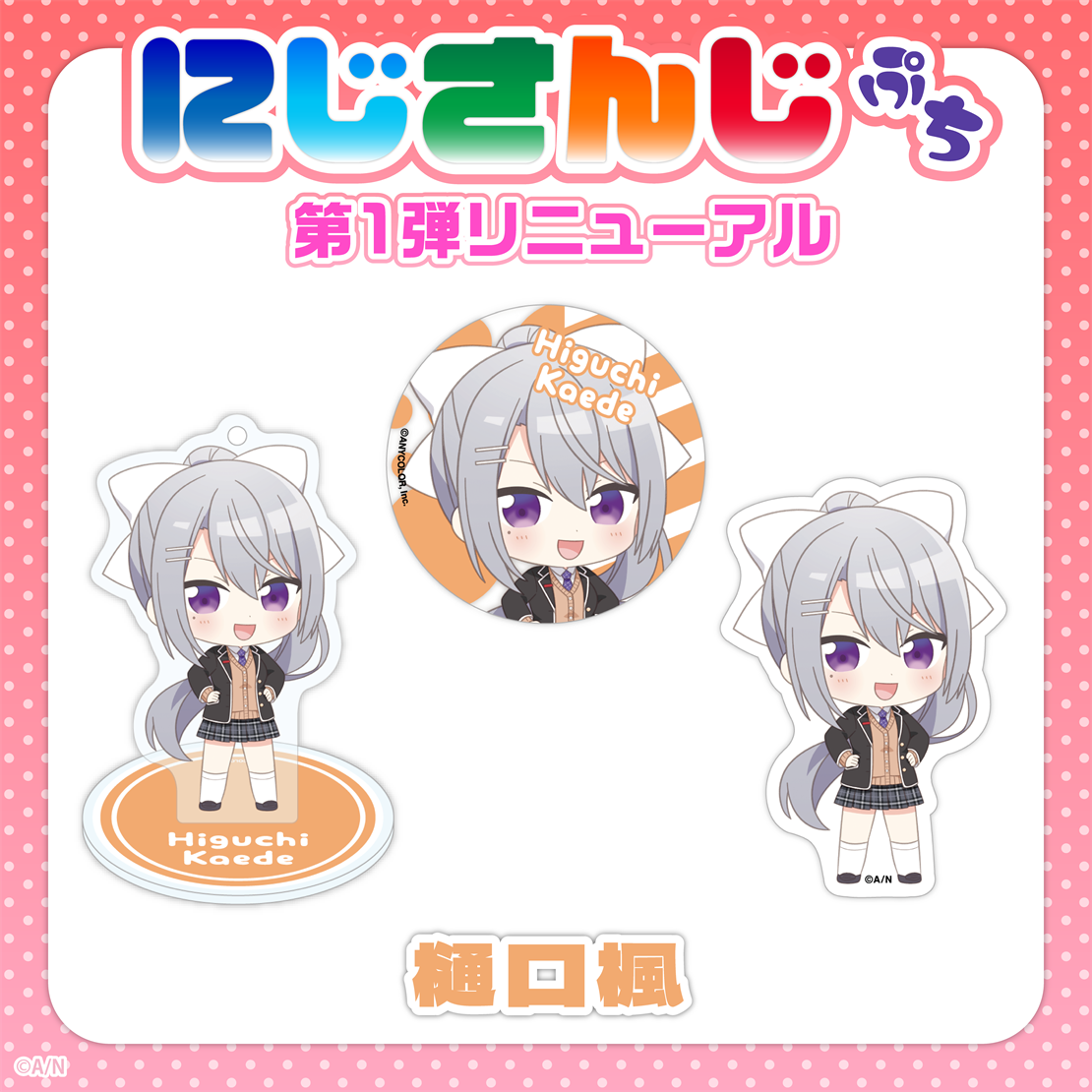 【にじさんじぷち第1弾リニューアル】樋口楓