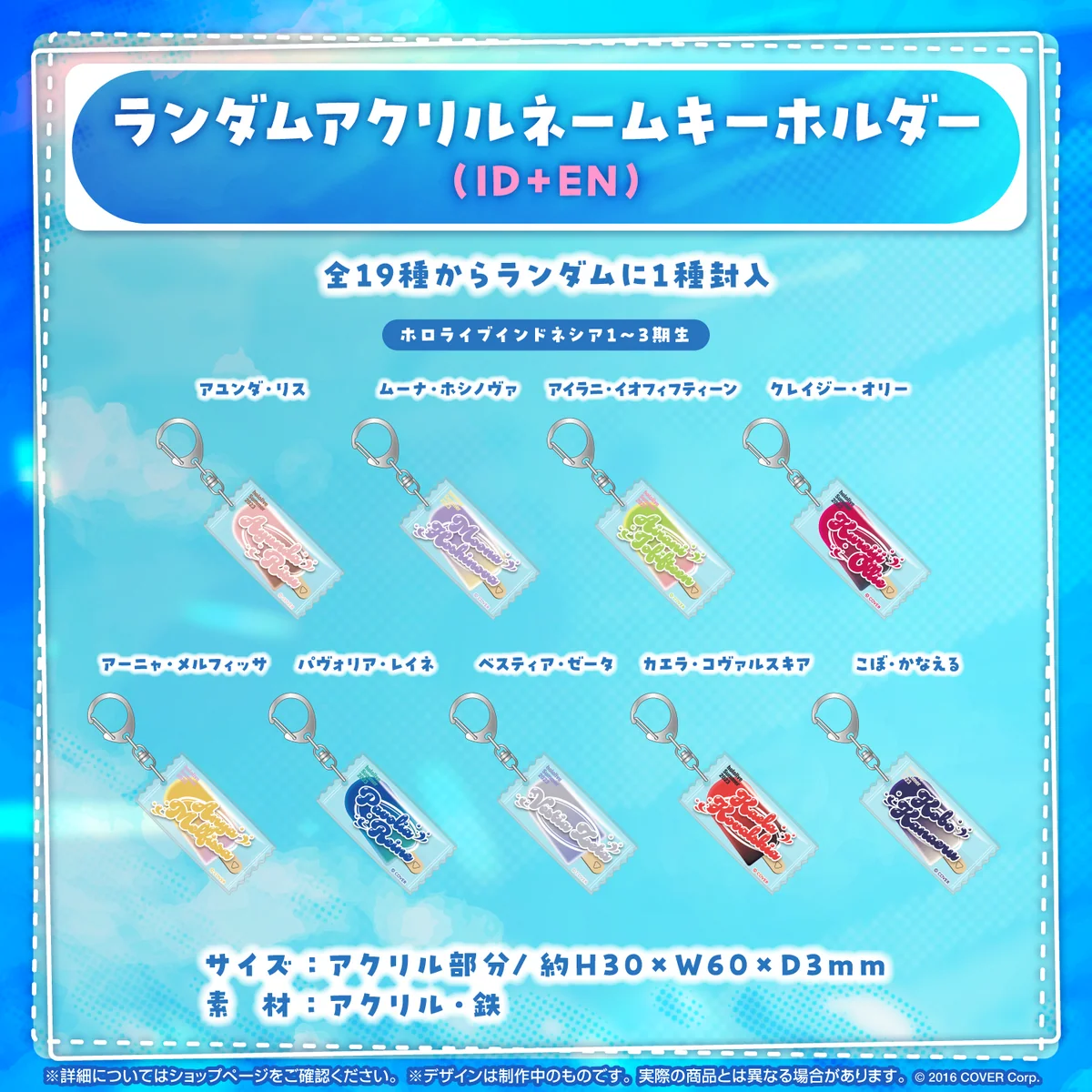 ホロライブ・サマー 2023 グッズ Vol.1（2次予約販売） ランダムアクリルネームキーホルダー (ID＋EN)の公式画像