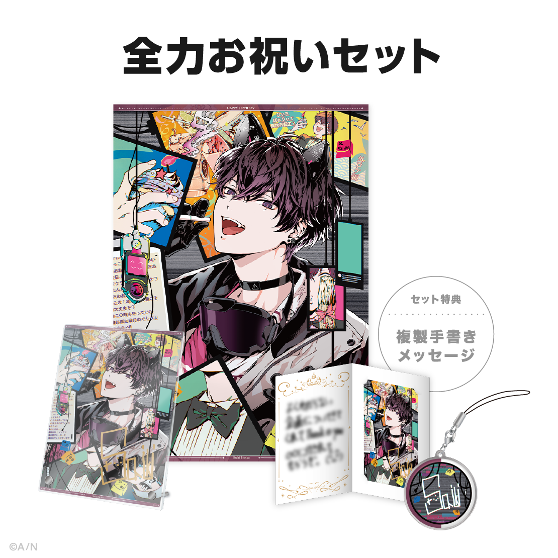 佐伯イッテツ誕生日グッズ&ボイス2024の商品画像