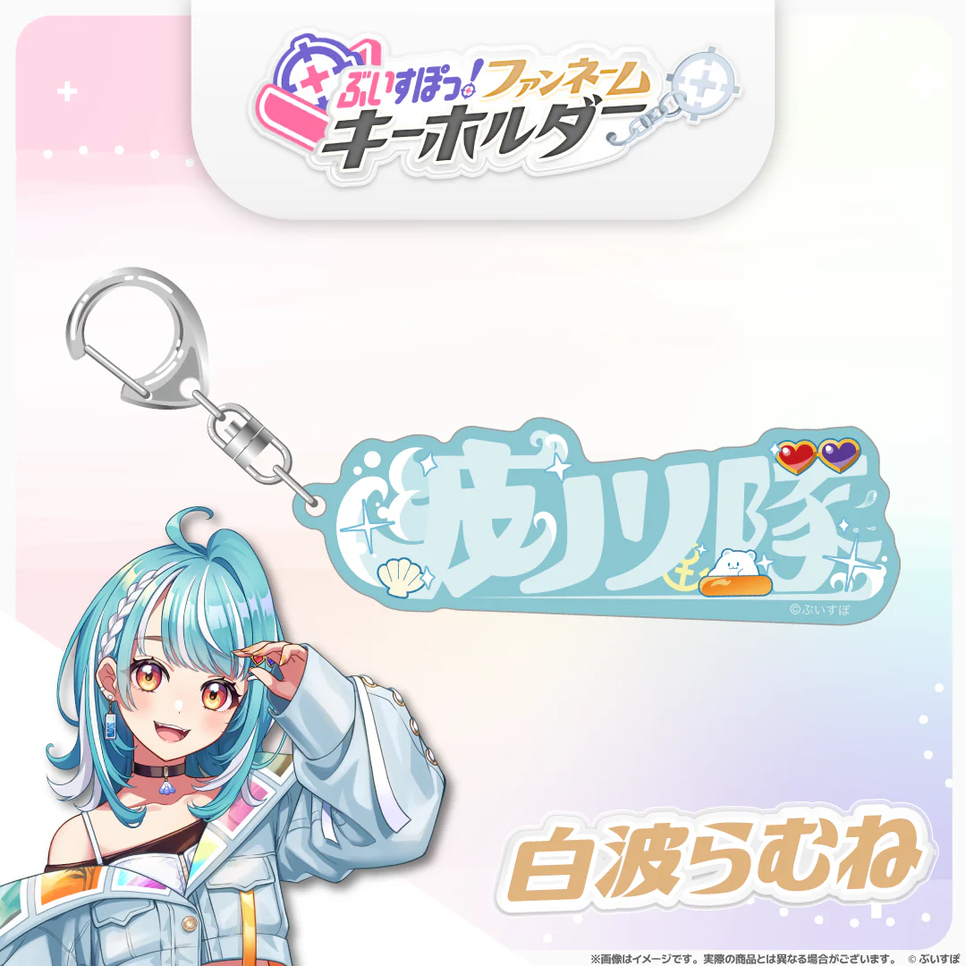 白波らむね