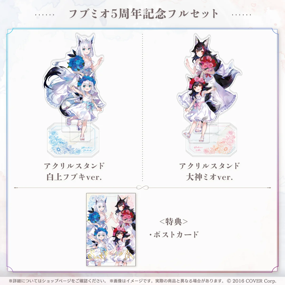 フブミオ5周年記念フルセットの公式画像