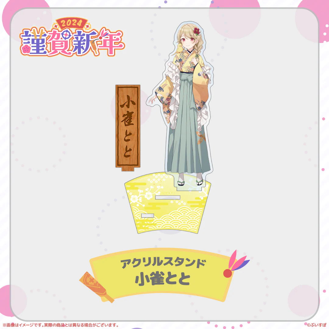 小雀とと