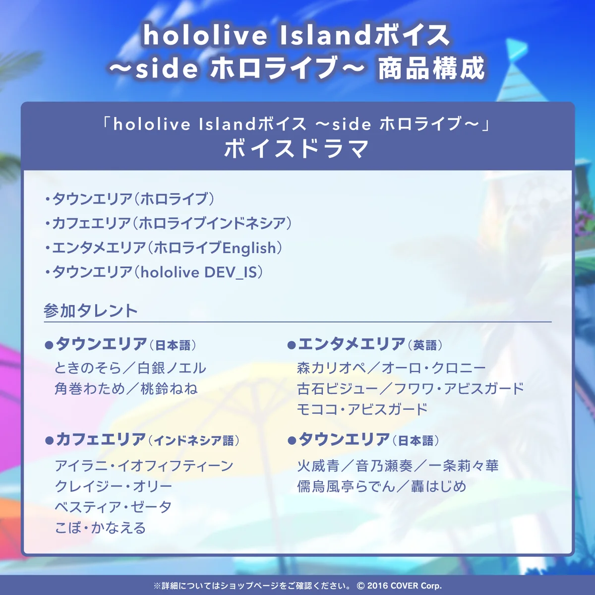 hololive Islandボイス ~side ホロライブ~