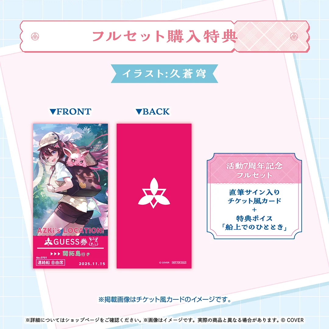 AZKi 活動7周年記念の商品画像