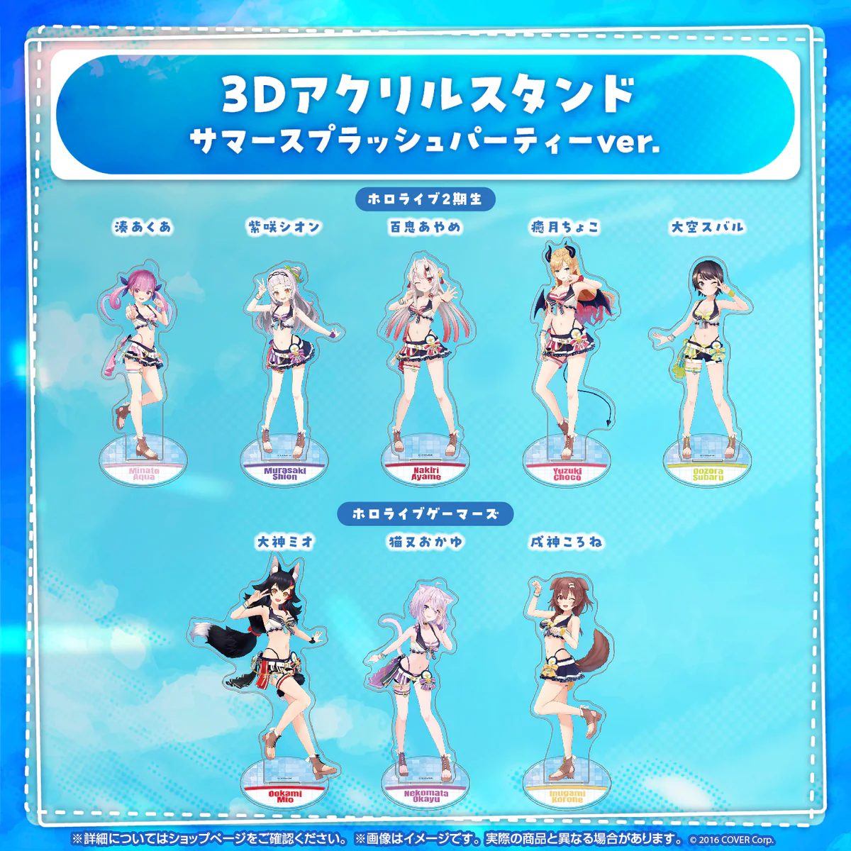 【再販売】3Dアクリルスタンド サマースプラッシュパーティーver. 2期生 【再販売】大空スバル サマースプラッシュパーティーver.の公式画像