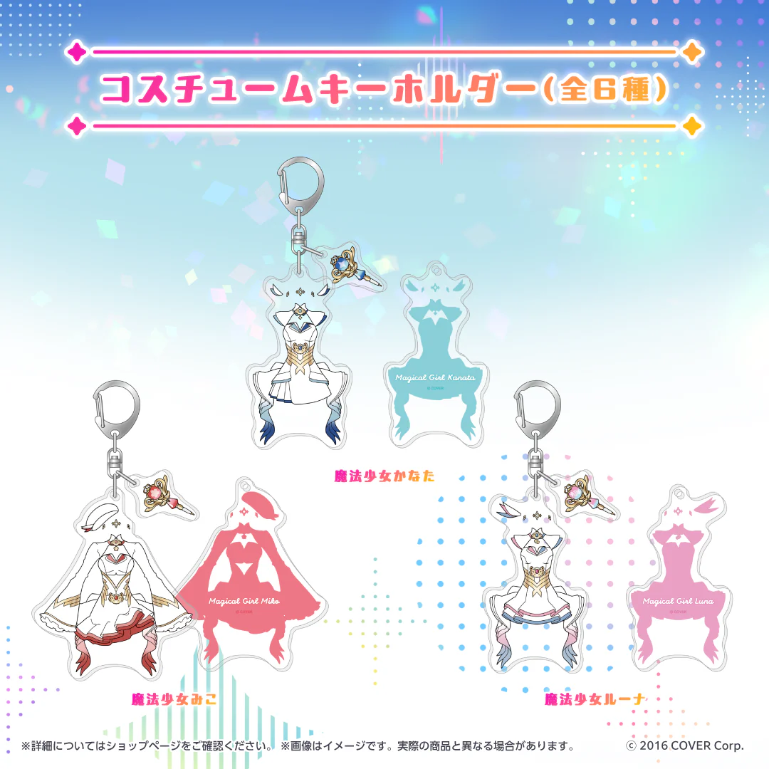 魔法少女ホロウィッチ！ コスチュームキーホルダー 魔法少女ルーナの公式画像