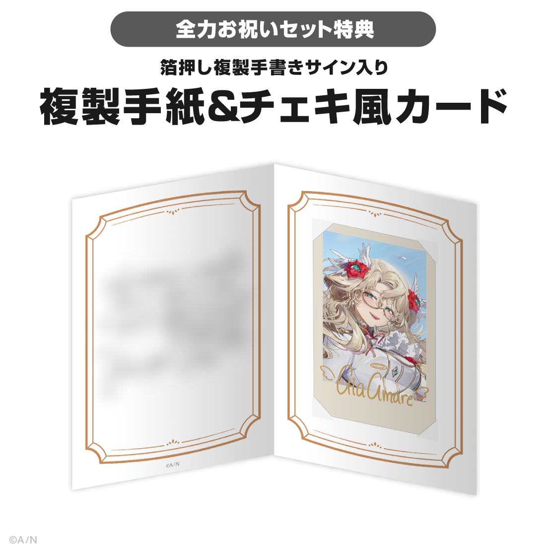 アイア アマレ誕生日グッズ&ボイス2025の商品画像