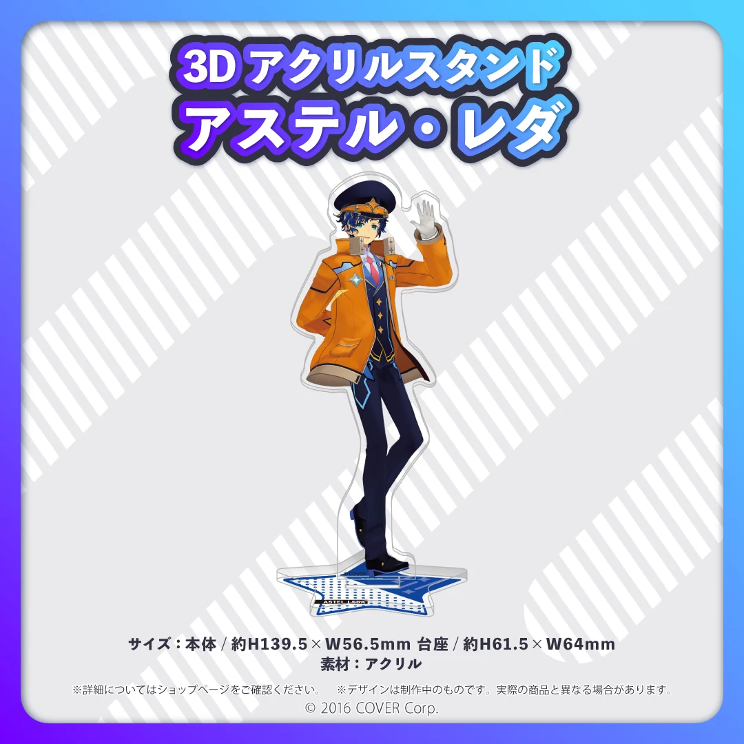 ホロスターズ 3Dアクリルスタンド アステル・レダ
