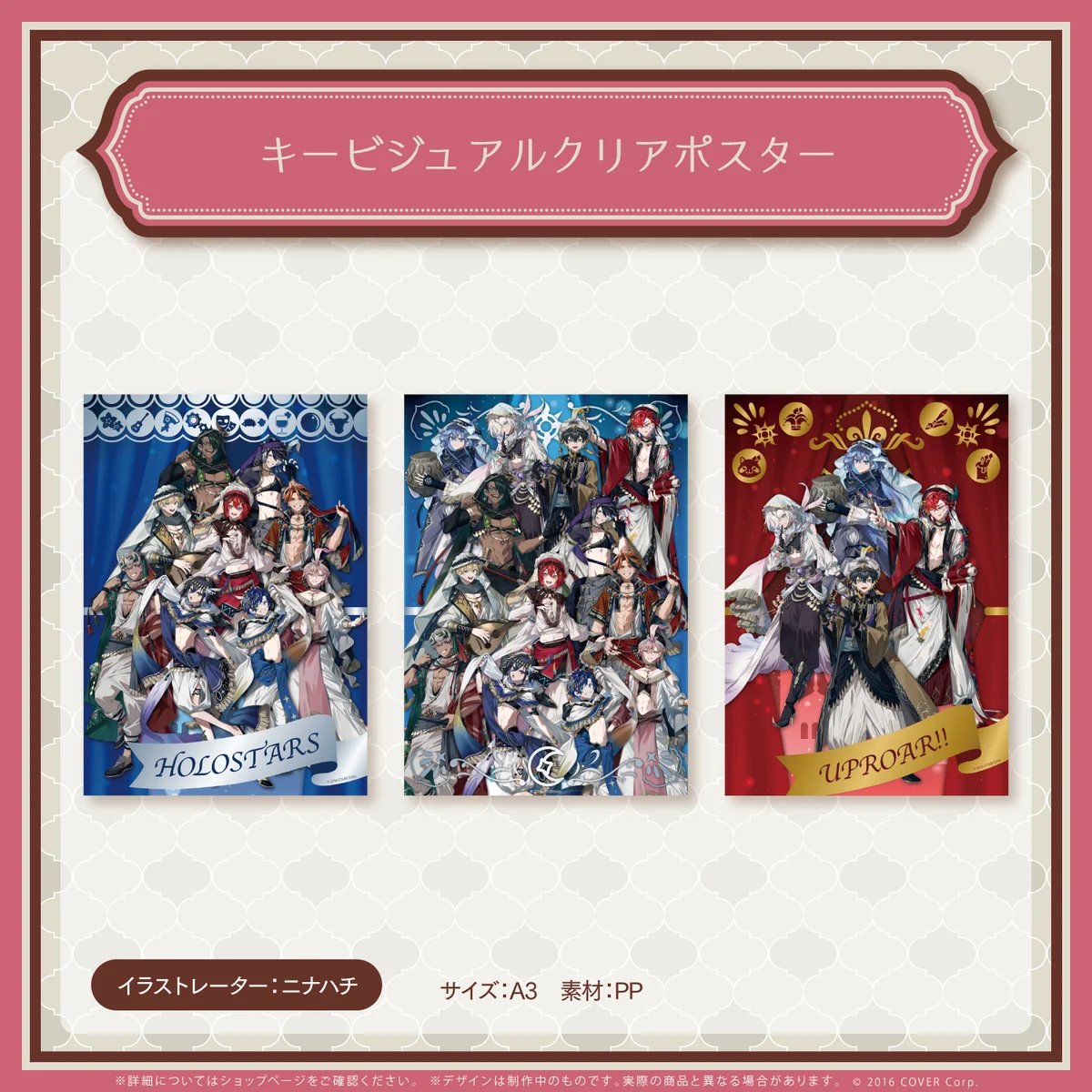 ホロスターズ AGF2022 キービジュアルクリアポスター 全員集合 Ver.の公式画像