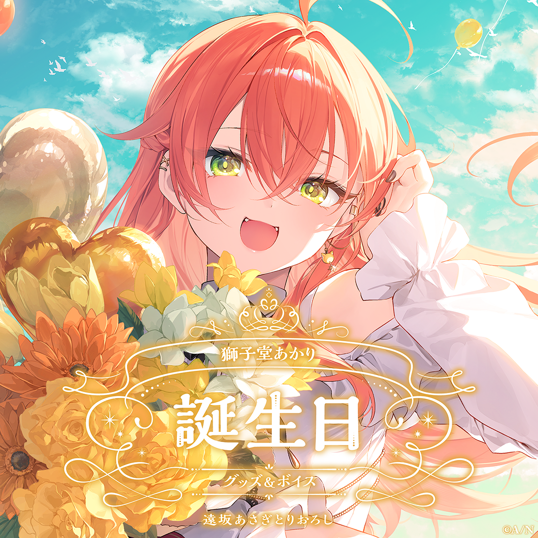 獅子堂あかり誕生日グッズ＆ボイス2024 獅子堂あかり誕生日グッズ＆ボイス2024 A5アクリルパネルセットの公式画像
