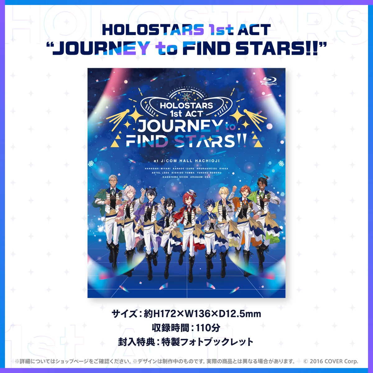 HOLOSTARS 1st ACT 「JOURNEY to FIND STARS!!」Blu-ray Blu-ray HOLOSTARS 1st ACT 「JOURNEY to FIND STARS!!」の公式画像