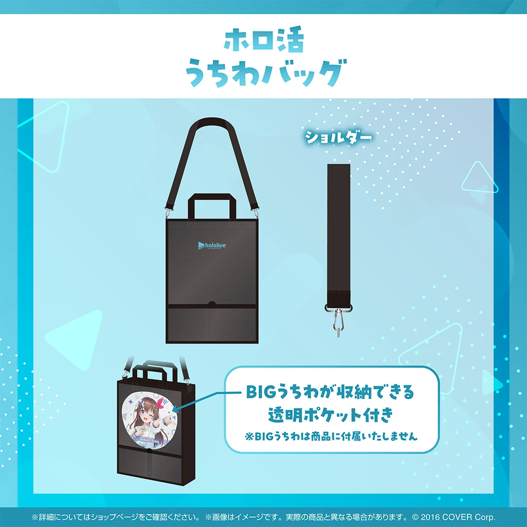 ホロ活 うちわバッグの商品画像