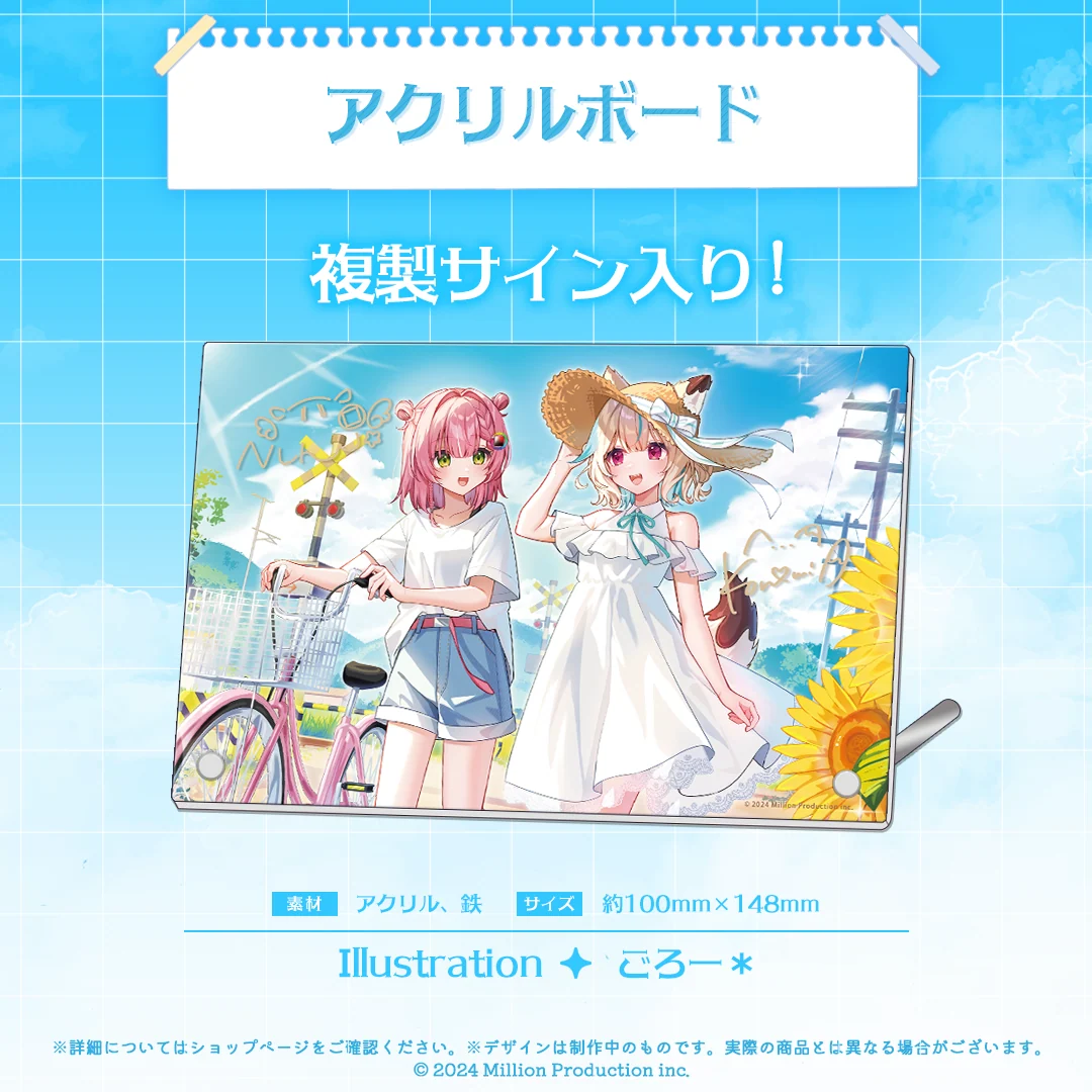ミリプロ 夏休み幼馴染コレクション 2026 アクリルボードの商品画像