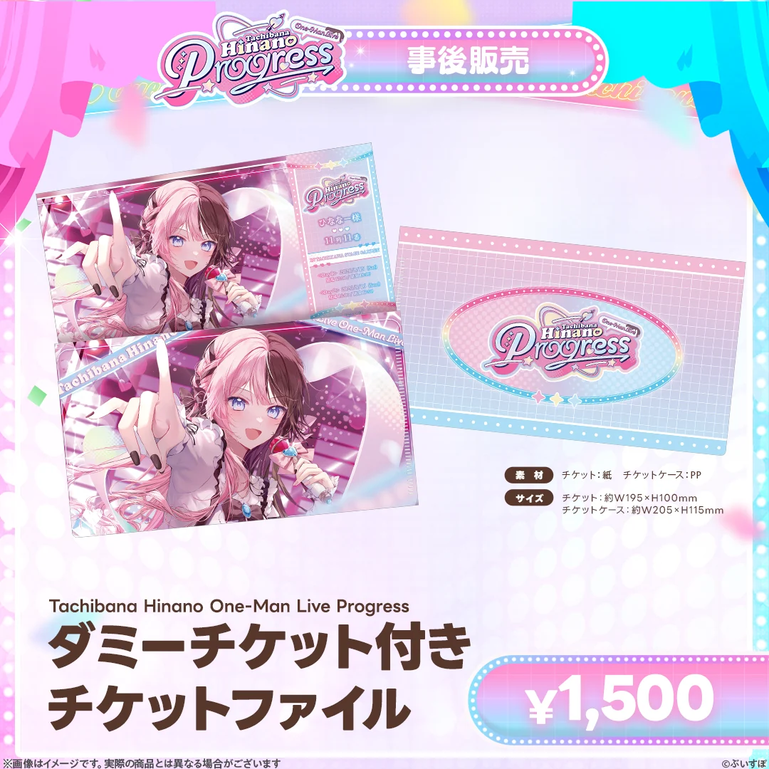 【事後販売】Tachibana Hinano One-Man Live Progress ダミーチケット付きチケットファイル