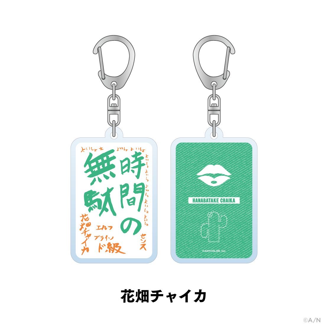 【NIJI GRAFFITI 2】MOJI キーホルダーの商品画像