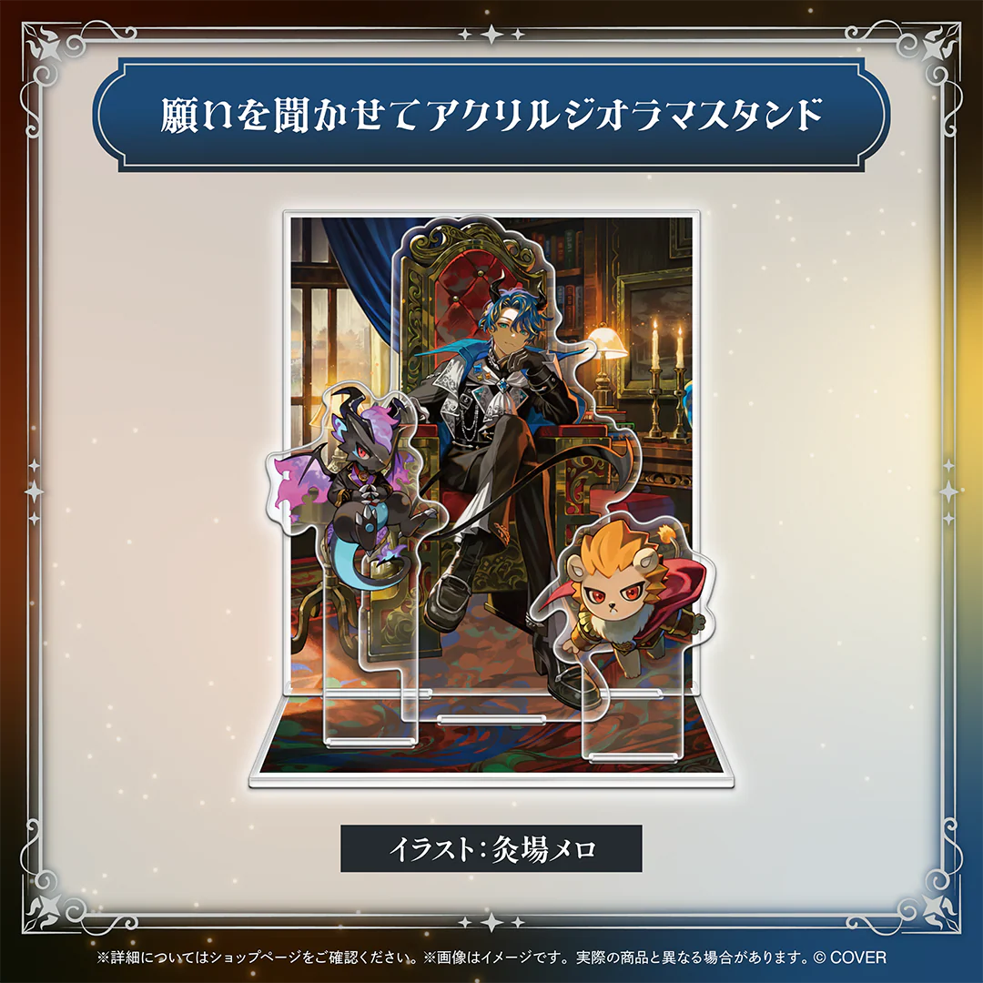 アステル・レダ 活動6周年記念 願いを聞かせてアクリルジオラマスタンドの公式画像