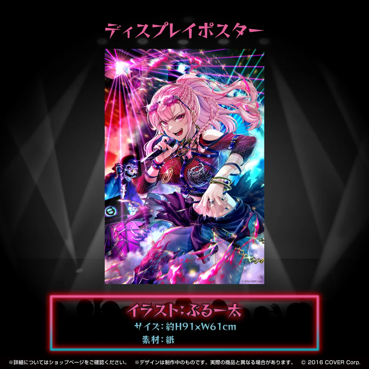 ディスプレイポスター