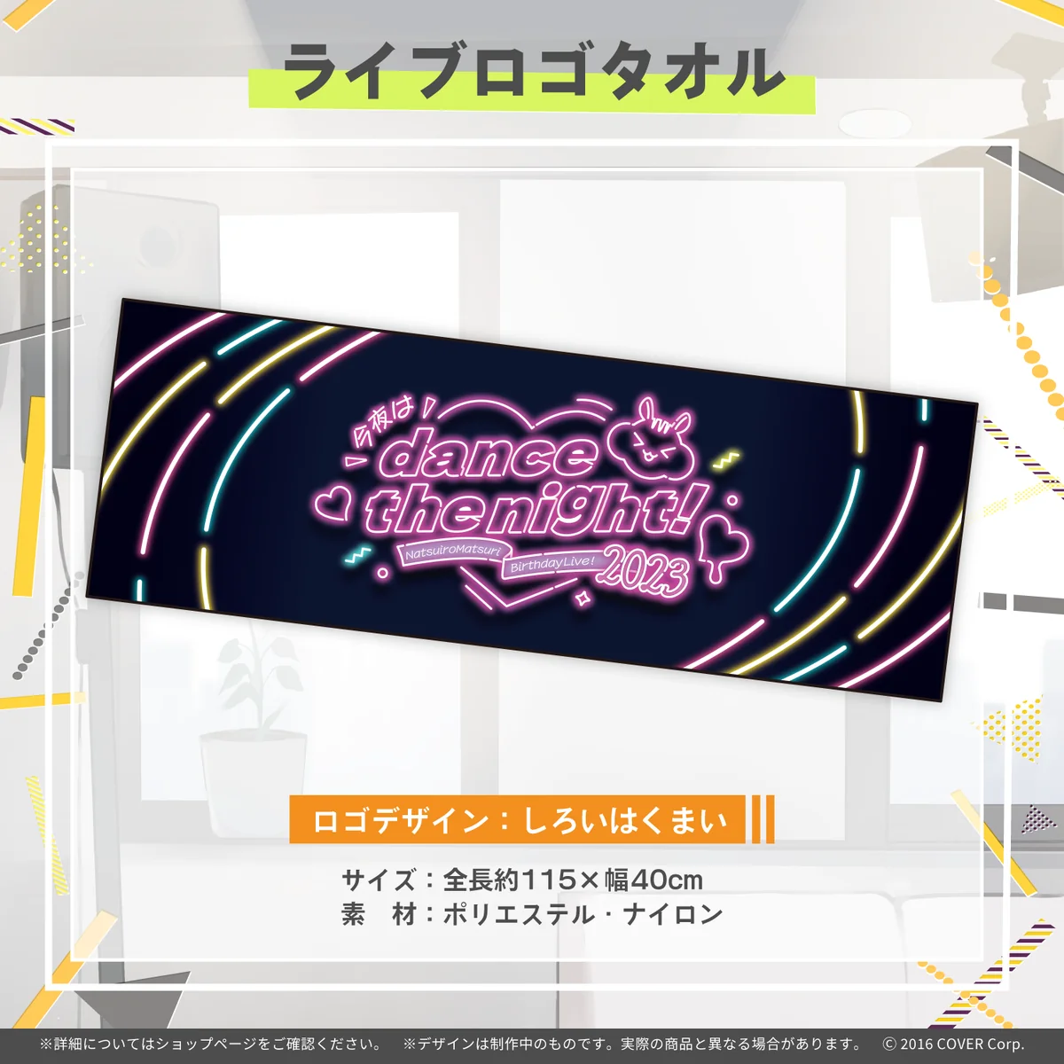 夏色まつり 誕生日記念2023 ライブロゴタオルの公式画像