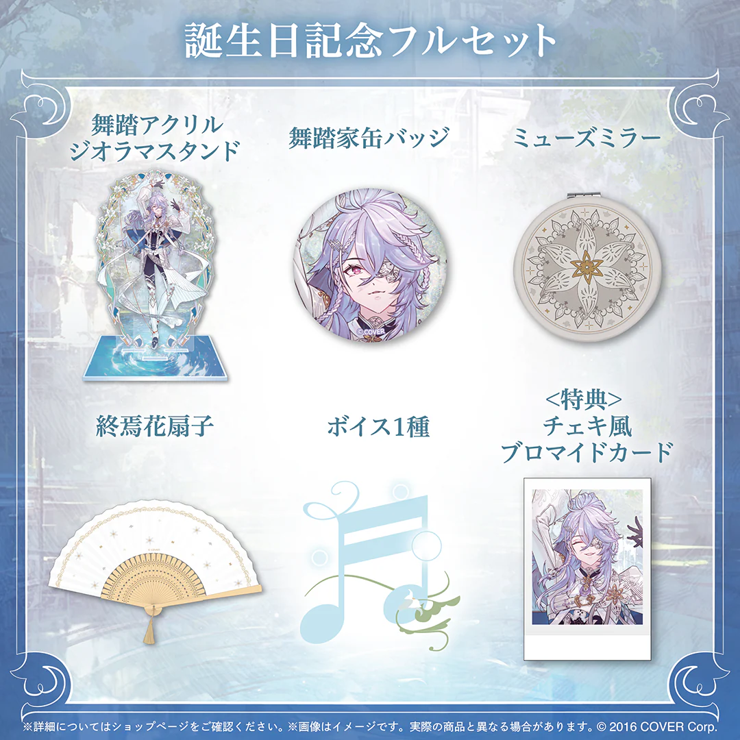 オクタビオ 誕生日記念2025 フルセットの公式画像