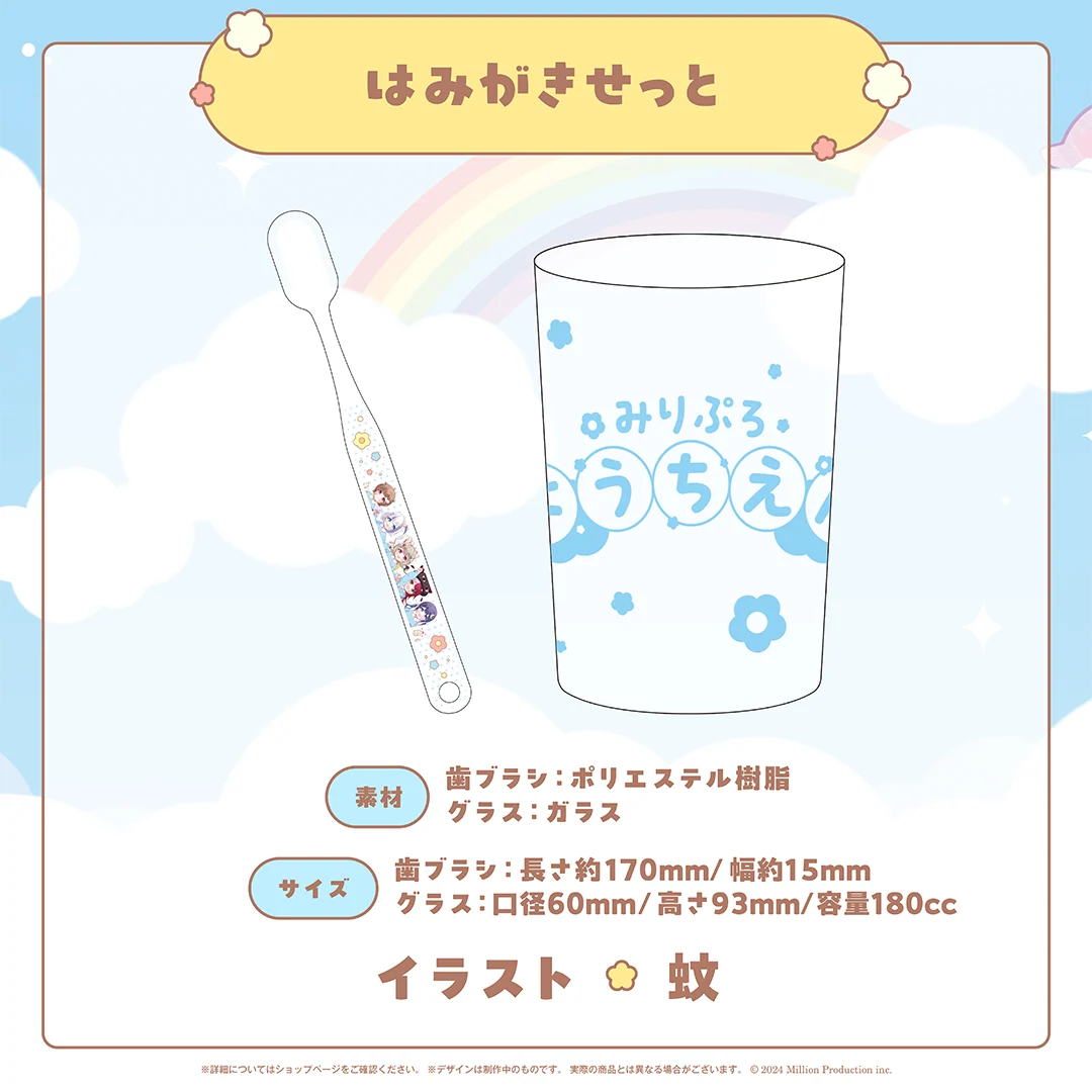 みりぷろ ようちえんコレクション 2026 はみがきせっとの商品画像
