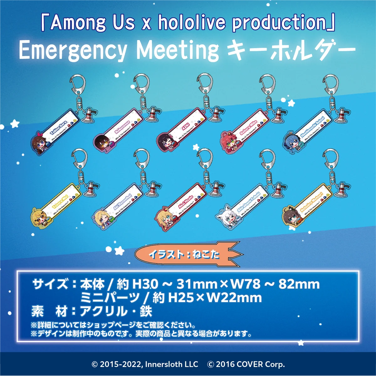 「Among Us x hololive production」 Emergency Meetingキーホルダー 0期生 Emergency Meetingキーホルダー ロボ子さん Ver.