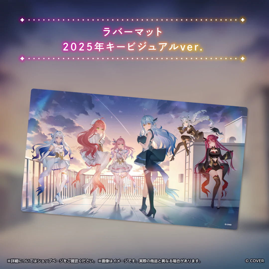 魔法少女ホロウィッチ！2025年キービジュアルグッズ ラバーマット 2025年キービジュアルver.の公式画像