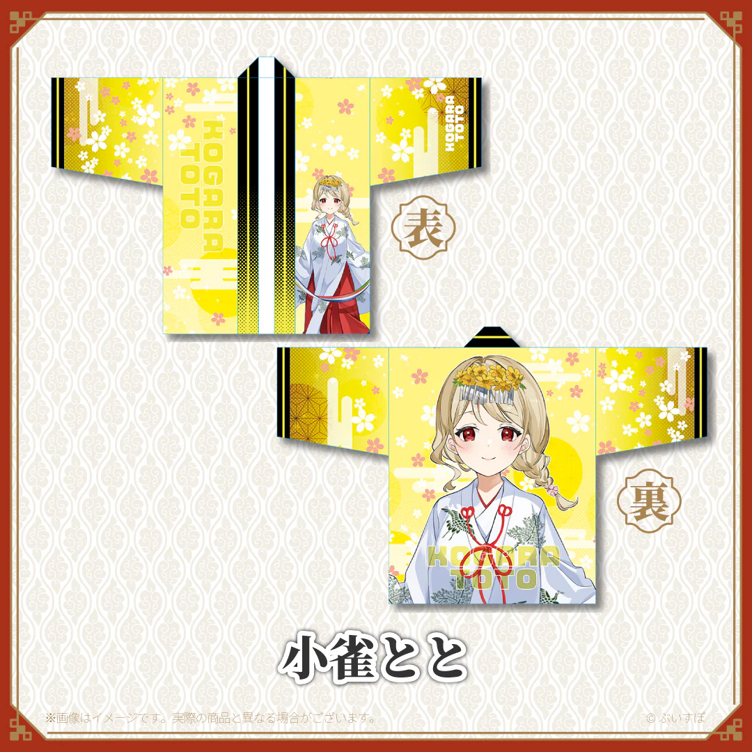 【神田明神納涼祭り】オリジナル法被 小雀ととの公式画像