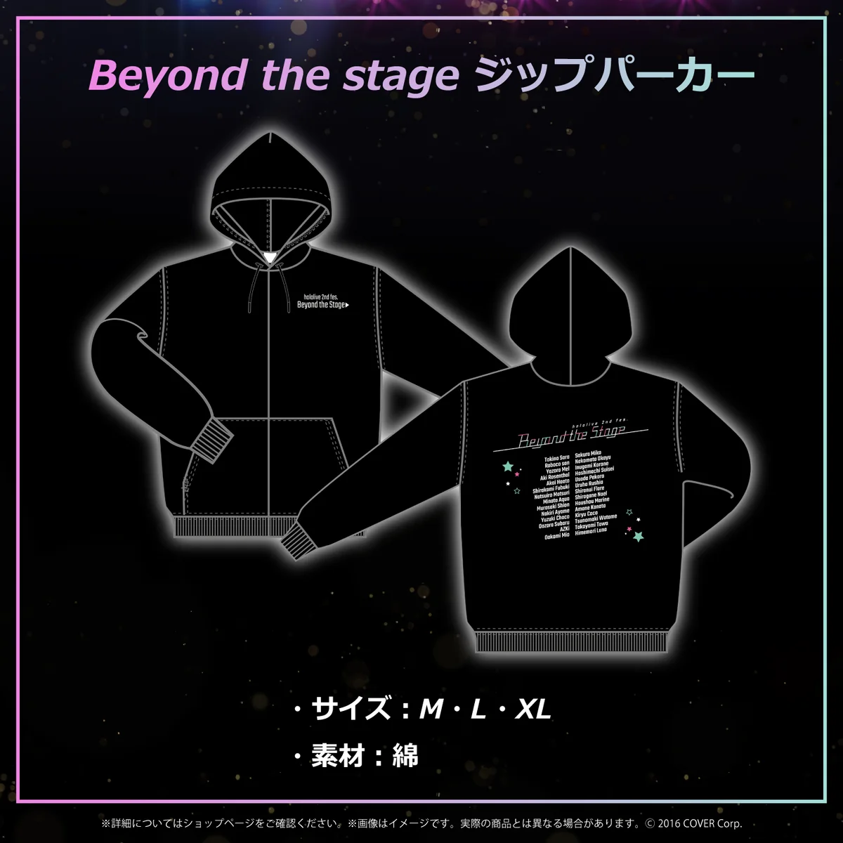 『Beyond the Stage』ライブグッズ再販売 ジップパーカー Lの公式画像