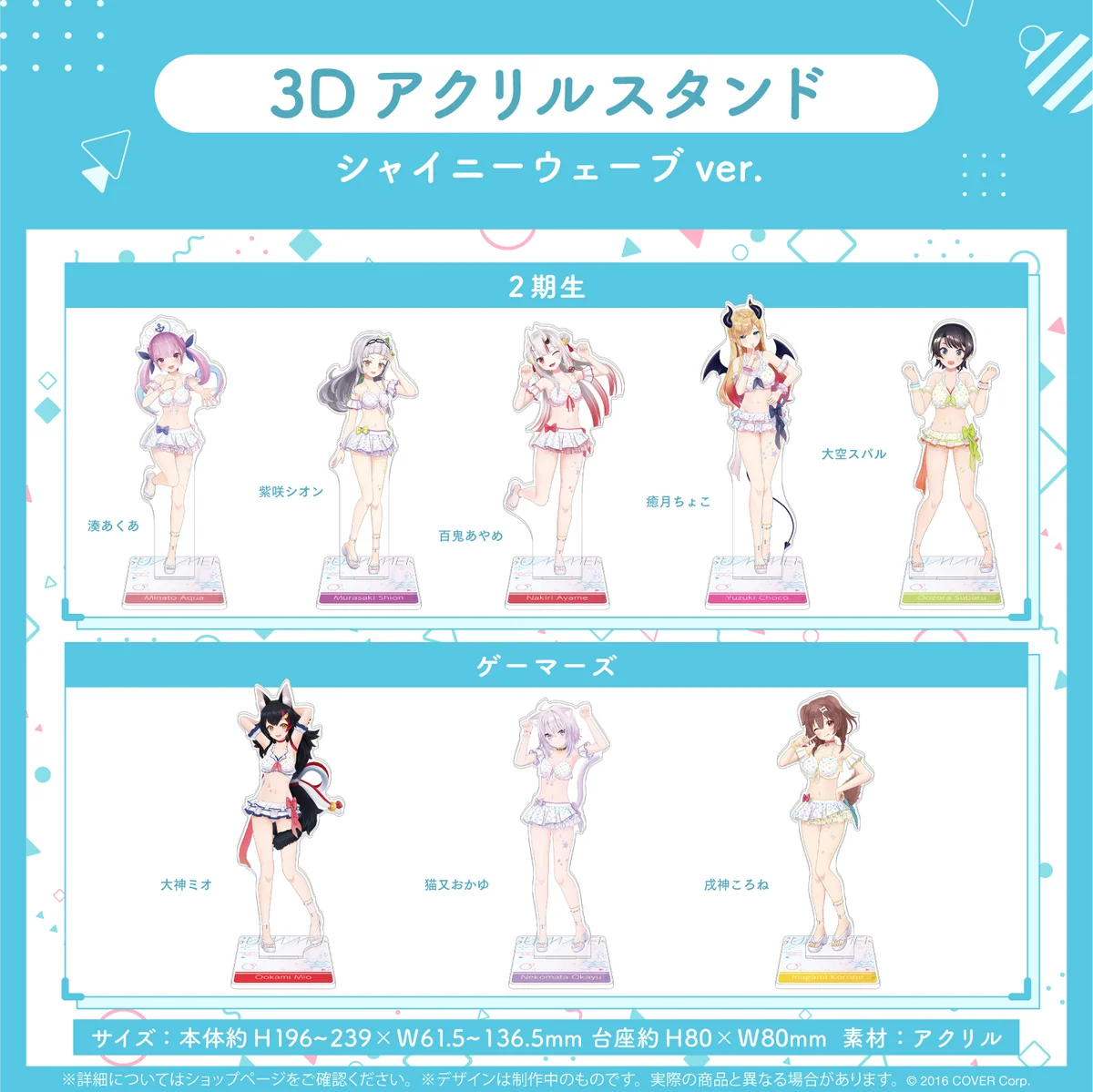 2期生 3Dアクリルスタンド シャイニーウェーブver. 湊あくあ