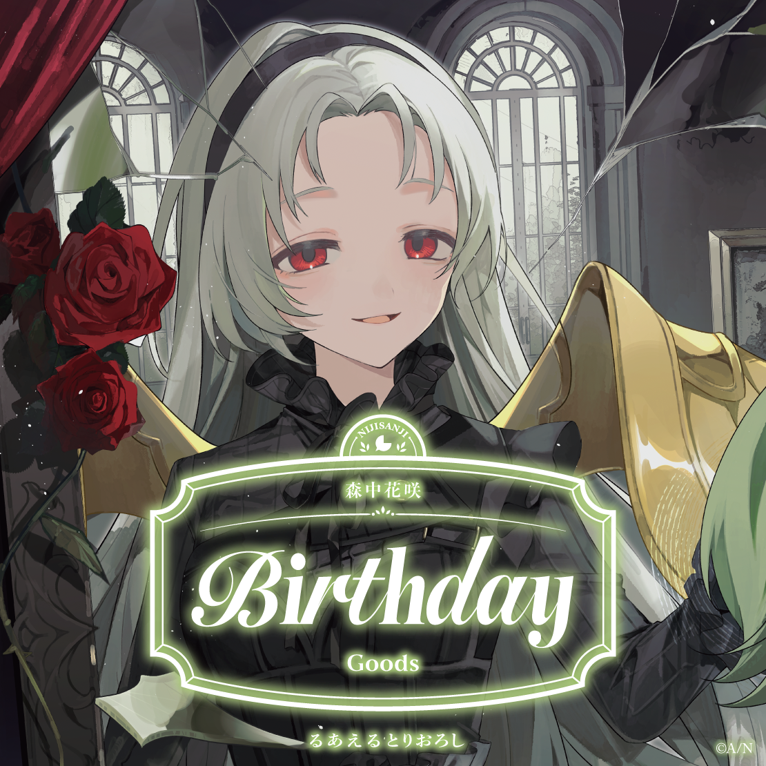 森中花咲誕生日グッズ2026 箔押し缶バッジ&チェキ風カード