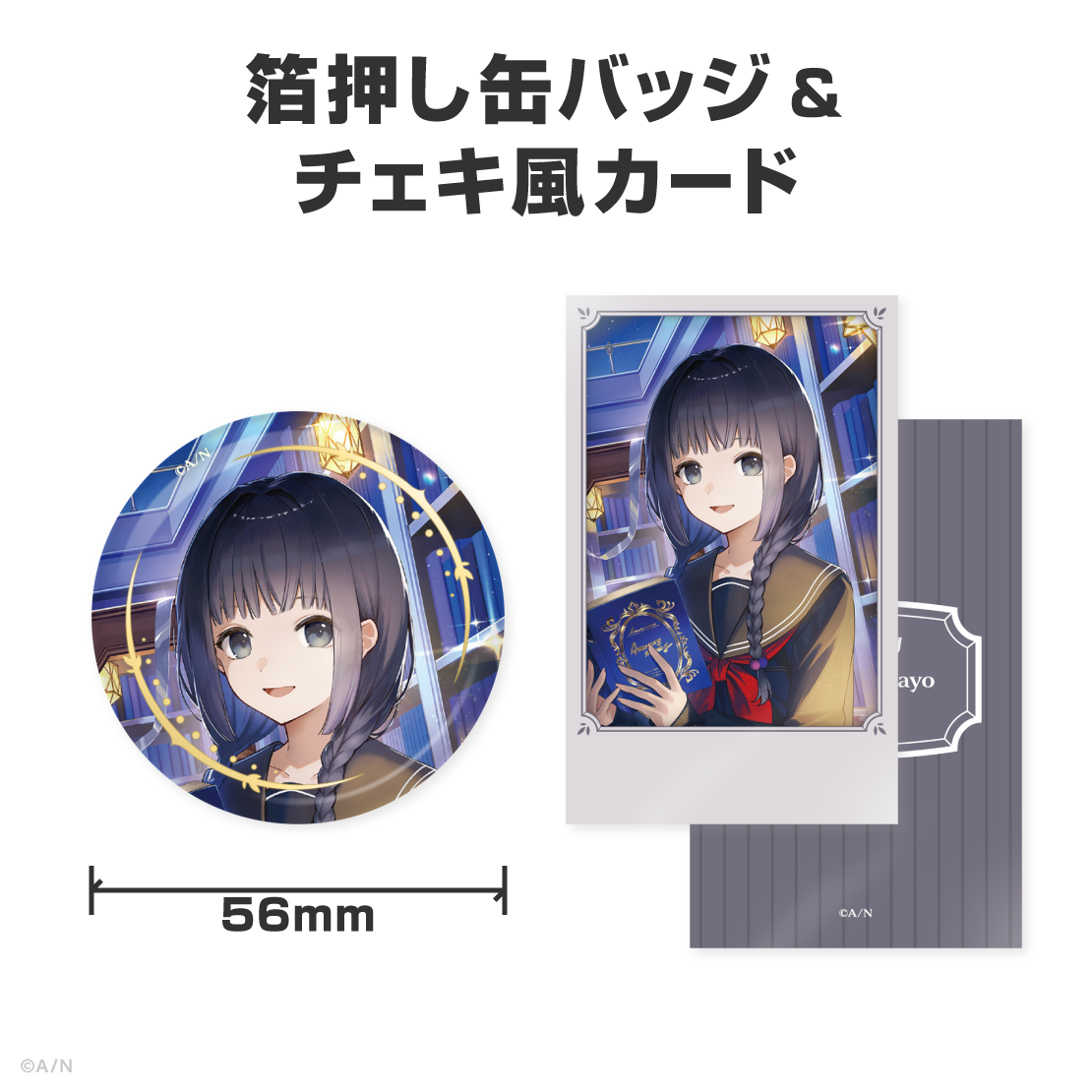 雨森小夜誕生日グッズ&ボイス2026の商品画像