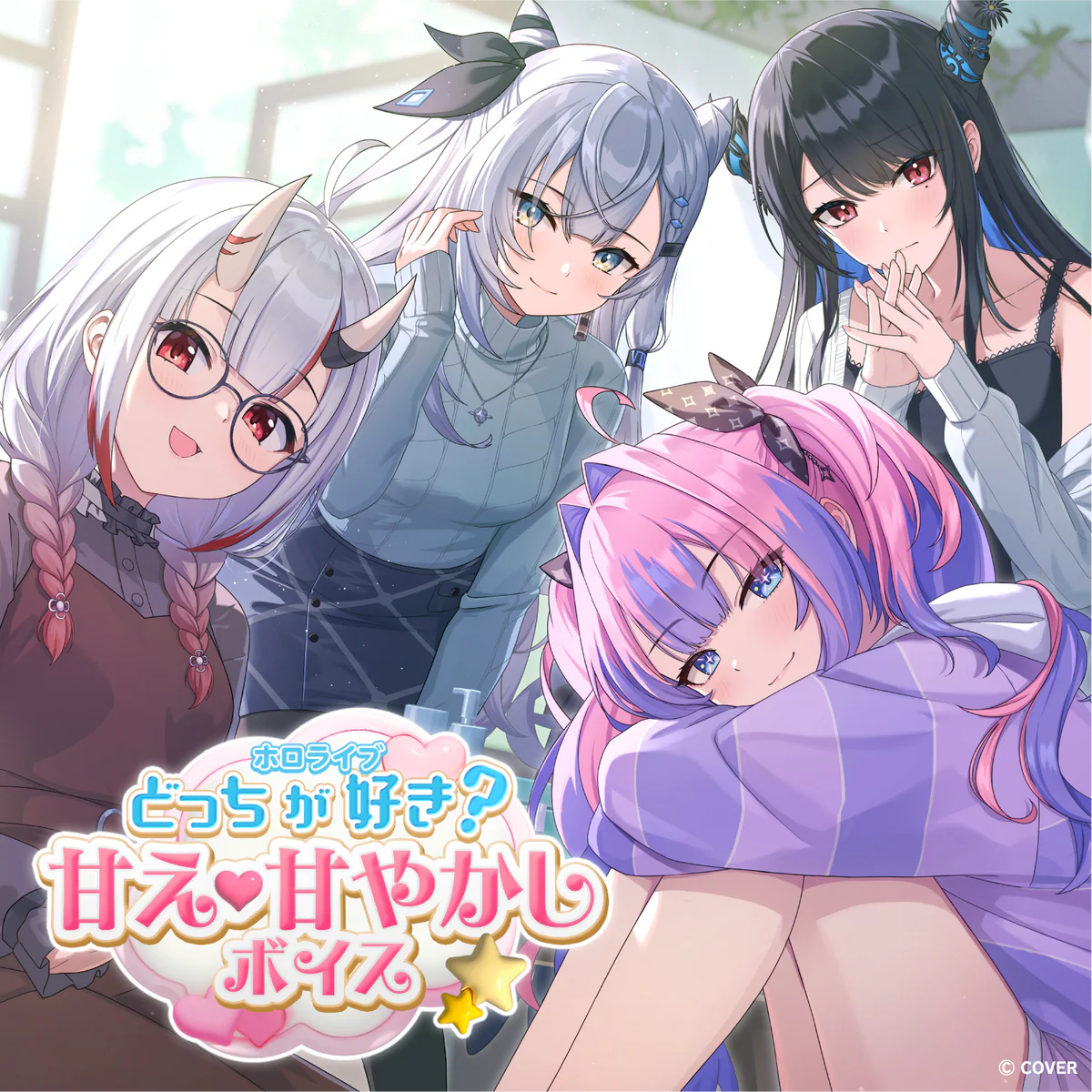 ホロライブ どっちが好き？甘え♡甘やかしボイス ホロライブEnglish ジジ・ムリン（日本語）の公式画像
