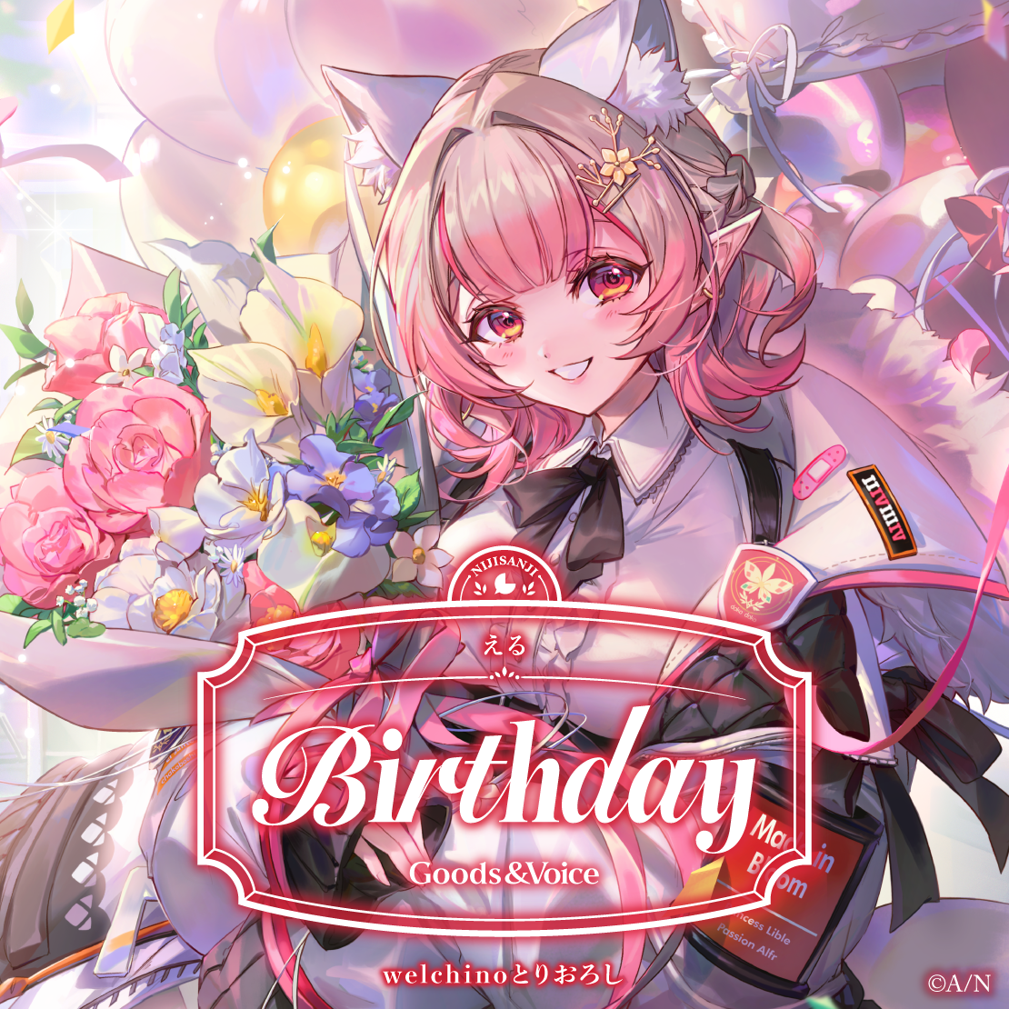 える誕生日グッズ&ボイス2026 誕生日ボイス&特典壁紙セットの公式画像