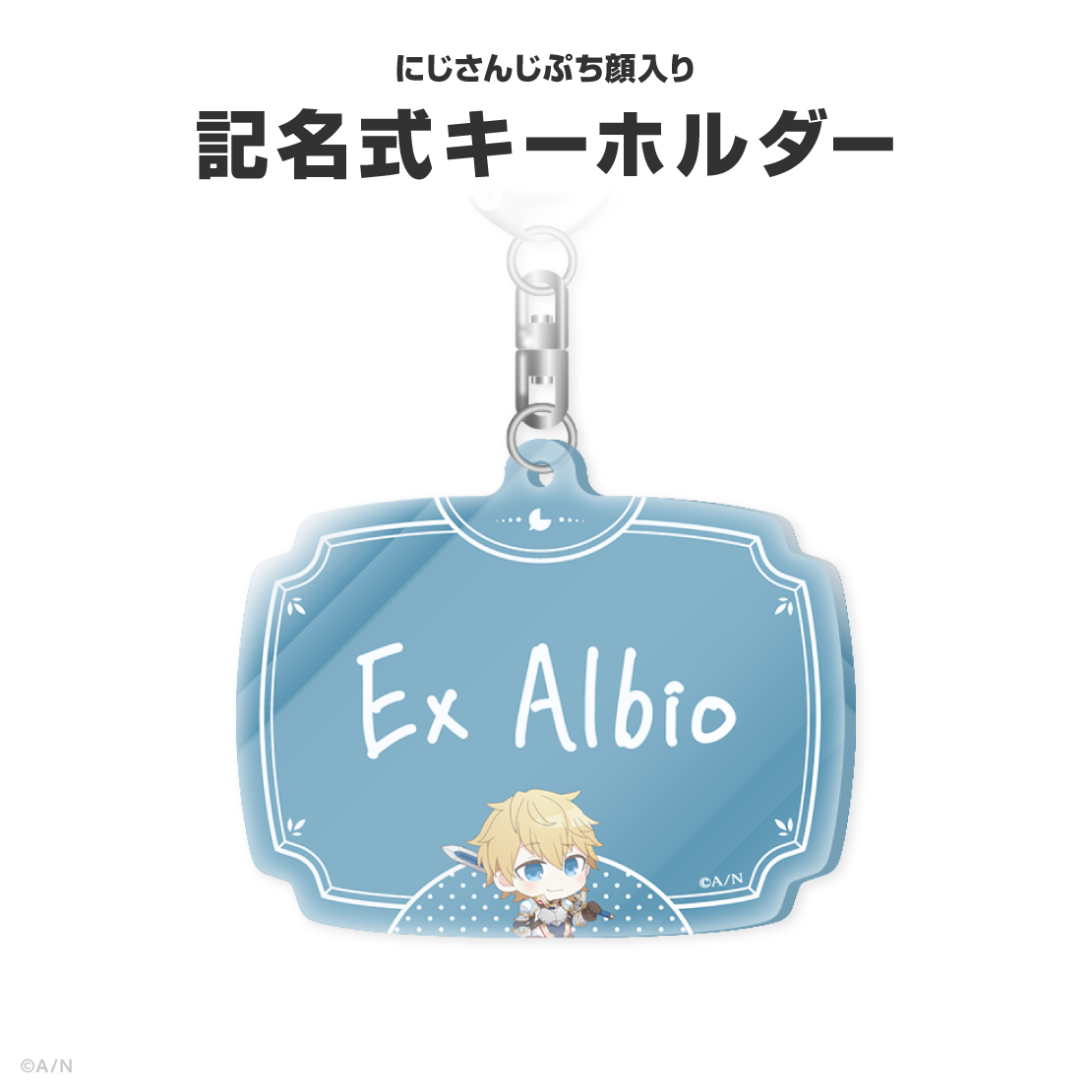 エクス・アルビオ誕生日グッズ&ボイス2026
