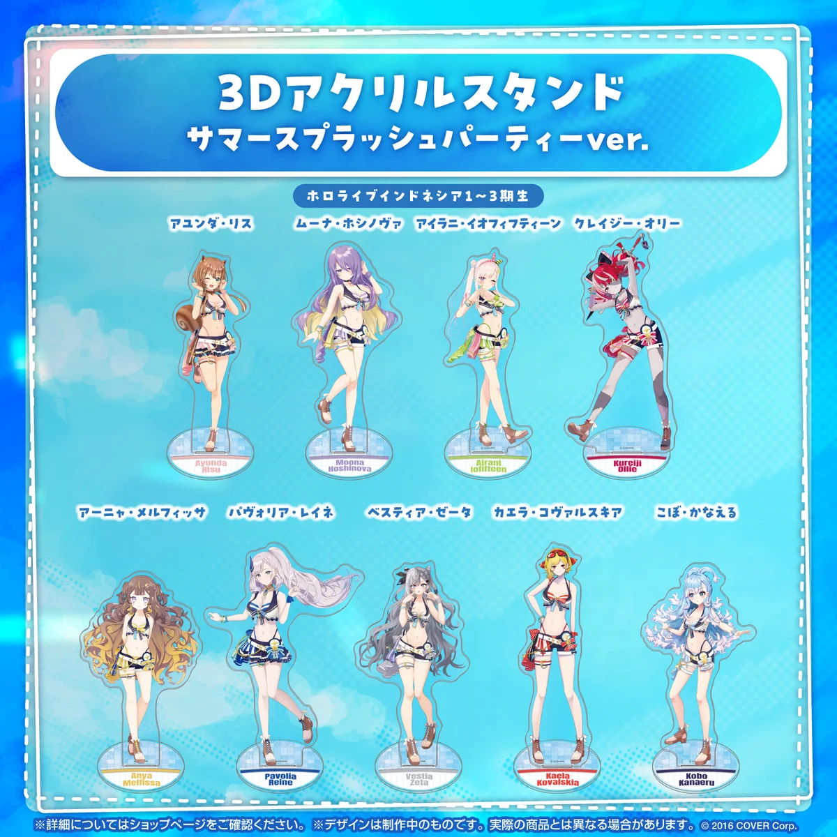 3Dアクリルスタンド サマースプラッシュパーティーver. ホロライブインドネシア こぼ・かなえる サマースプラッシュパーティーver.の公式画像