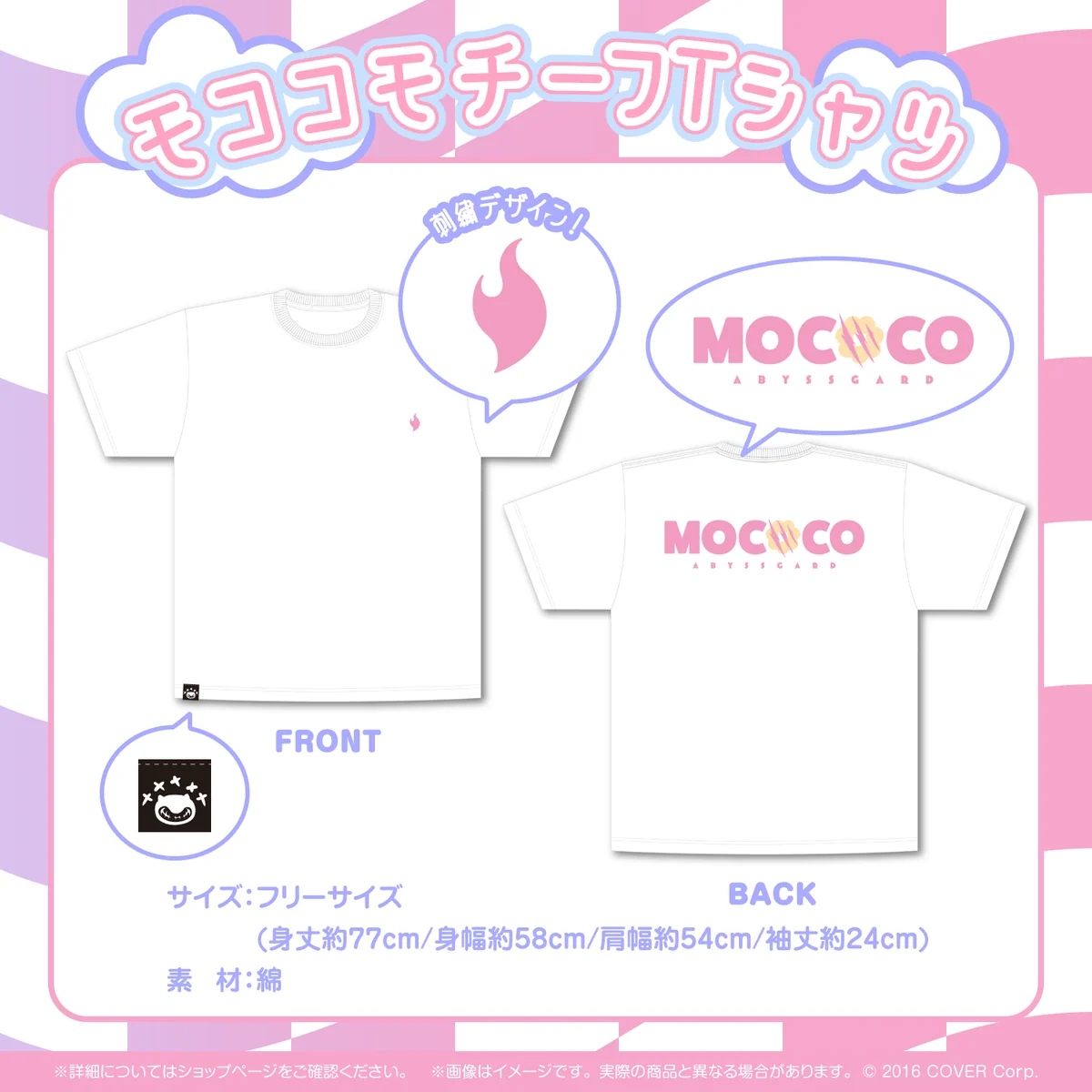モココモチーフTシャツ