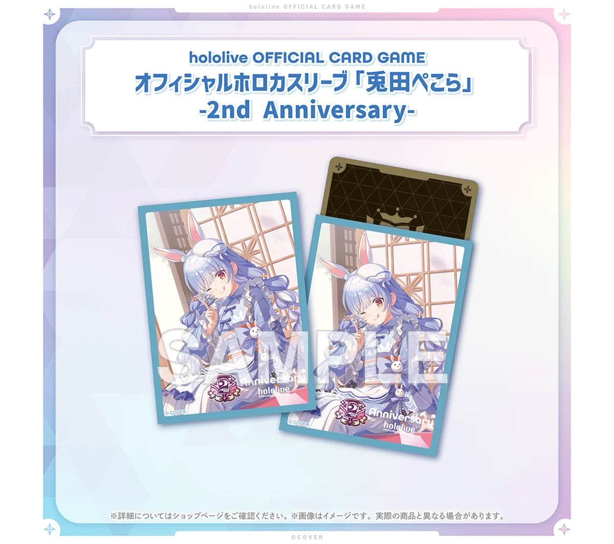 オフィシャルホロカスリーブ 兎田ぺこら-2nd Anniversary-