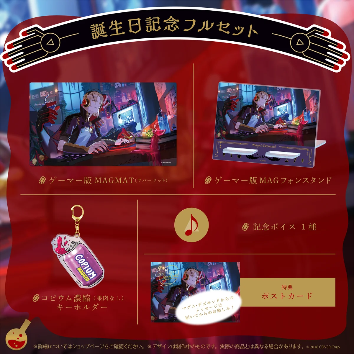 マグニ・デズモンド 誕生日記念2022 フルセットの公式画像