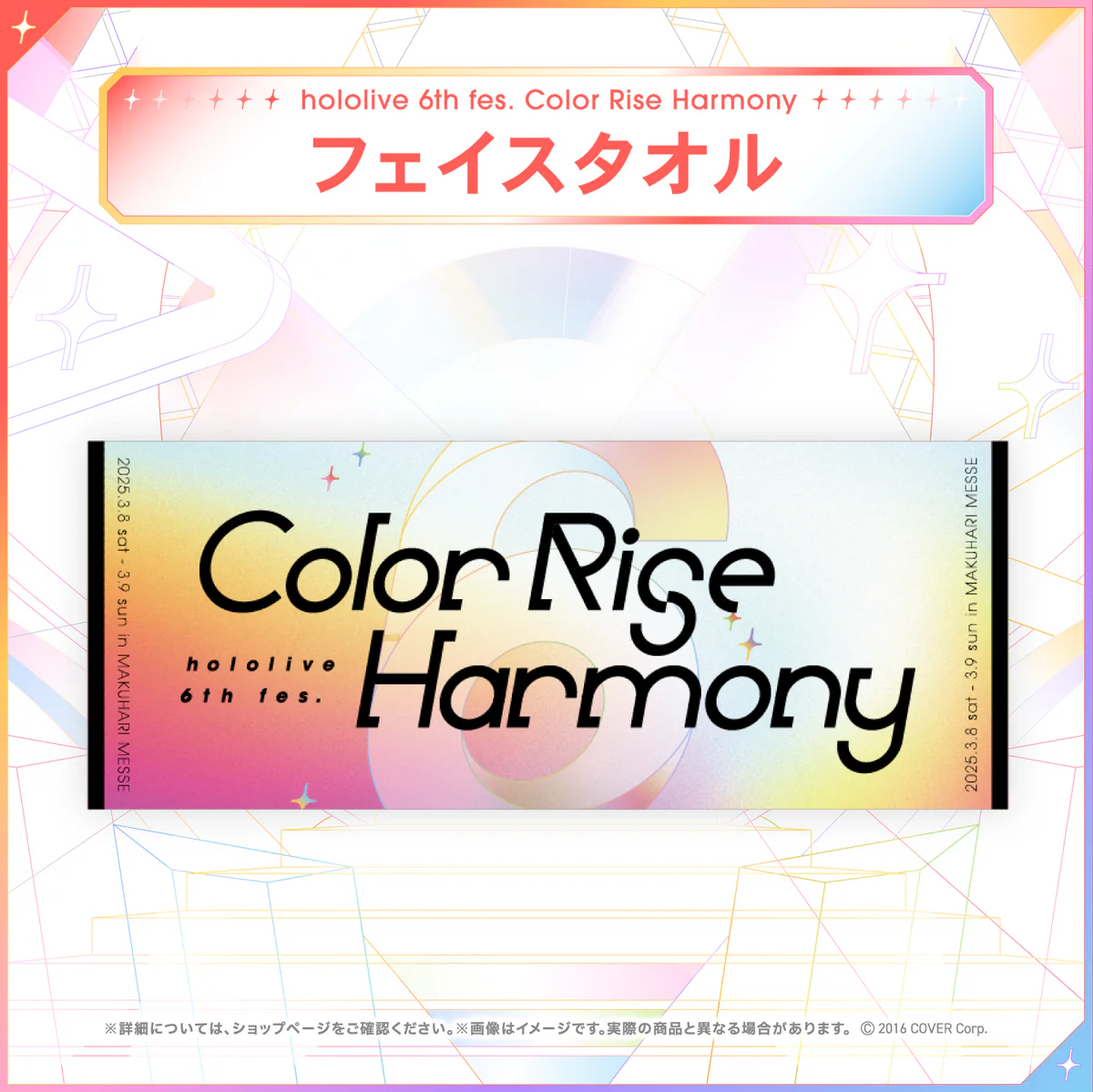 hololive 6th fes. Color Rise Harmony ライブグッズ フェイスタオル