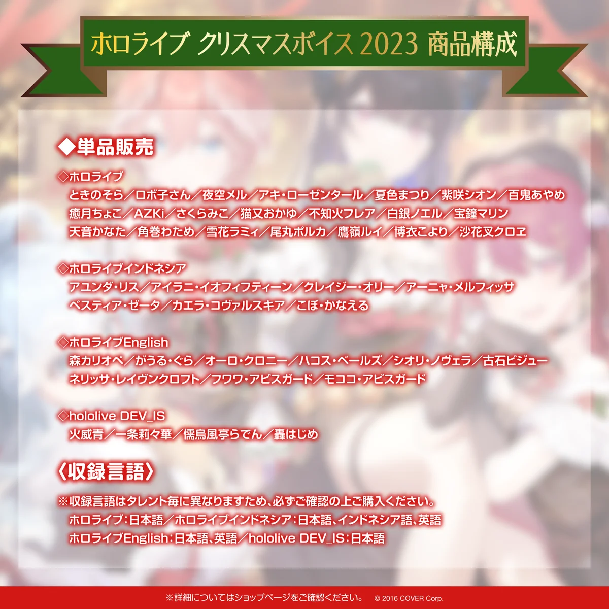 ホロライブ クリスマスボイス2023 ~プレゼント フォー Y♡U~