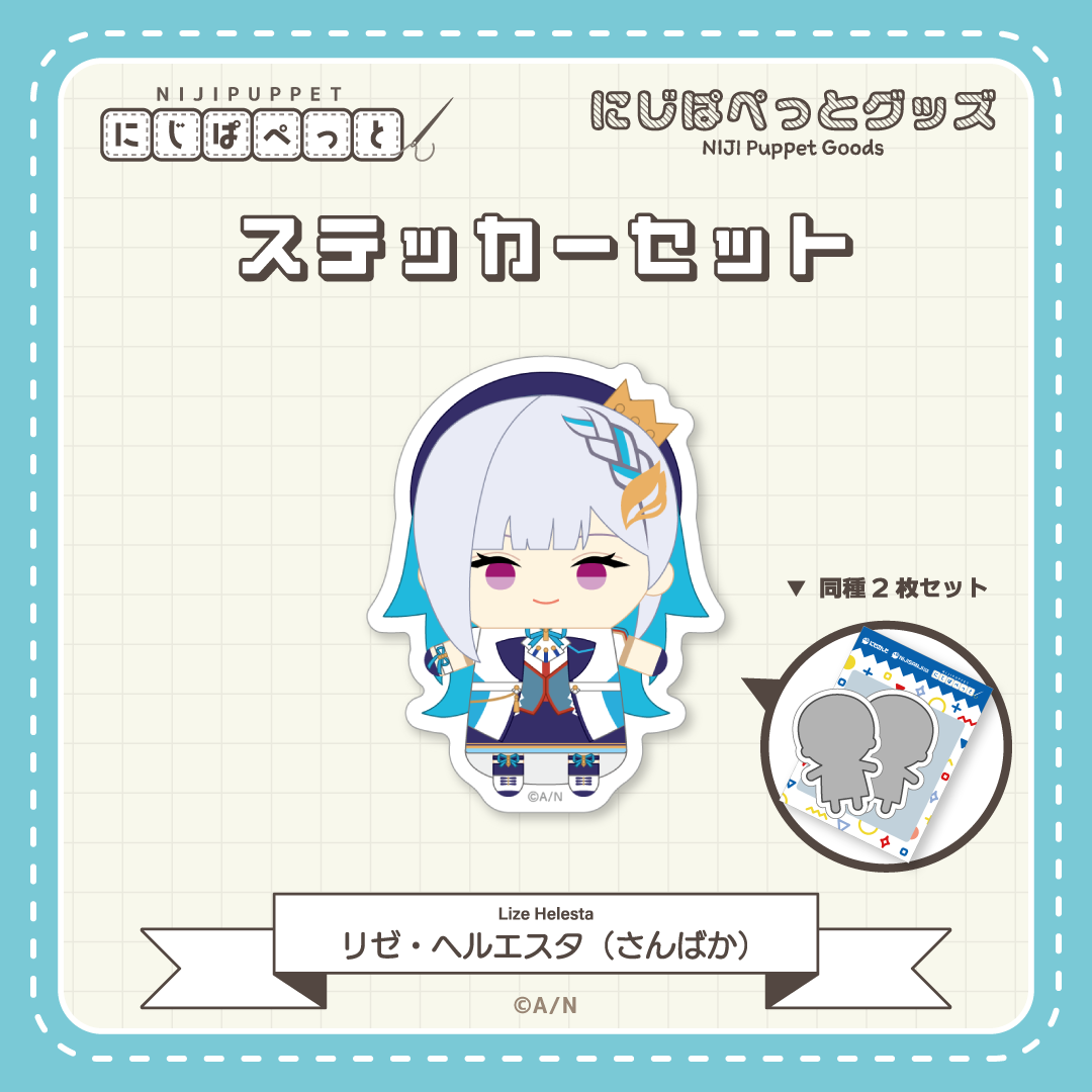 【にじぱぺっとグッズ】ステッカーセット Gの商品画像