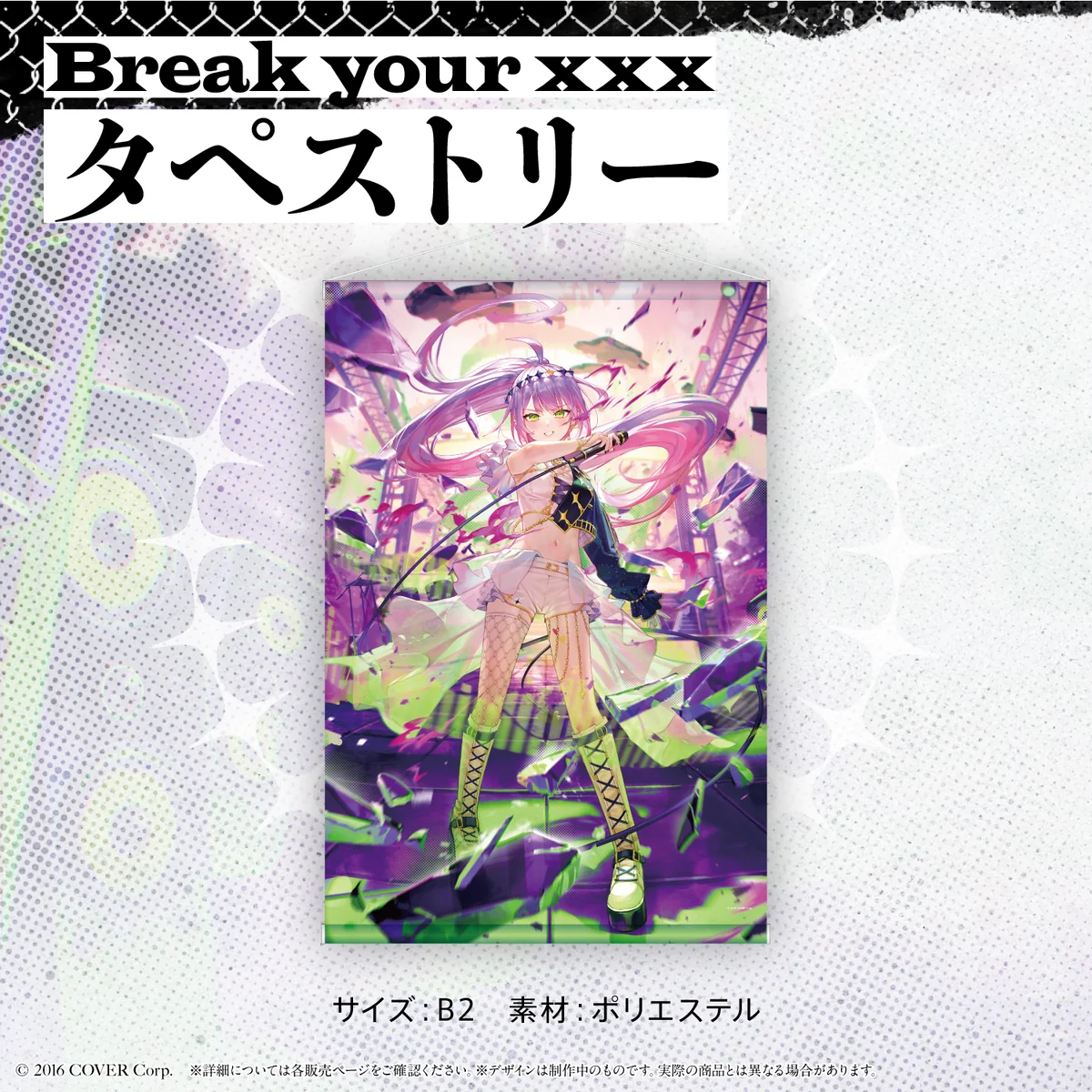タペストリー