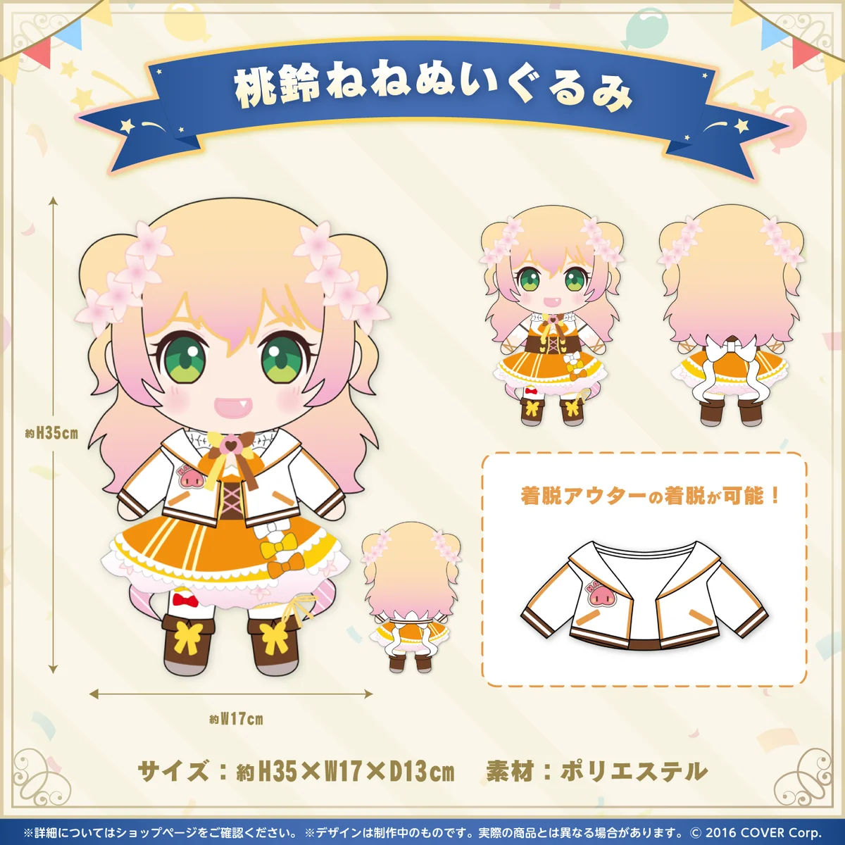桃鈴ねね 誕生日記念2023 桃鈴ねねぬいぐるみ