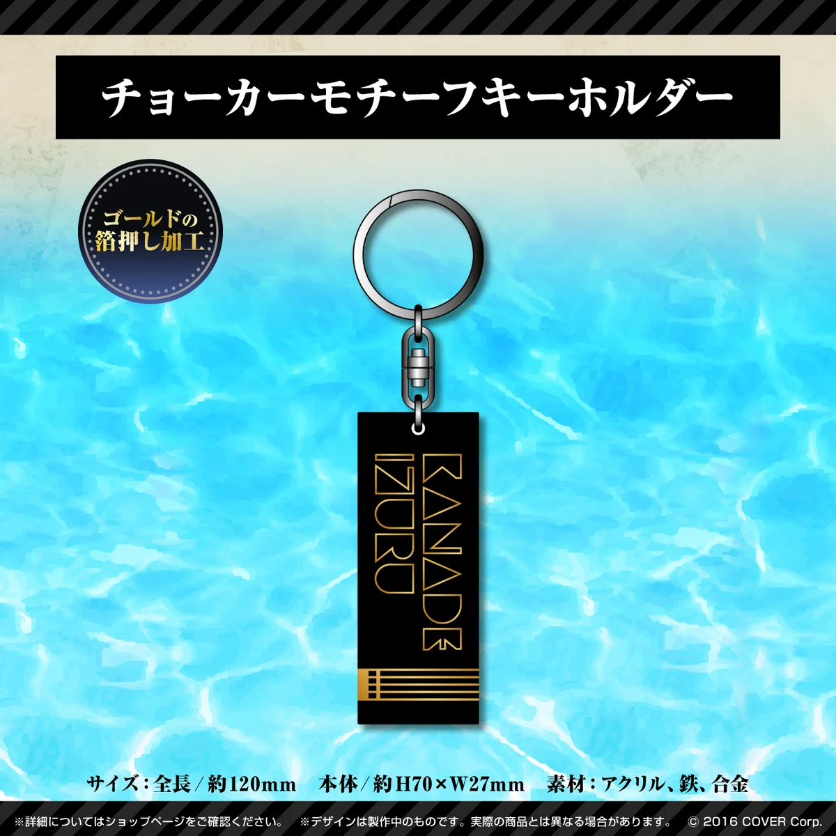 奏手イヅル 3Dお披露目記念 チョーカーモチーフキーホルダーの公式画像