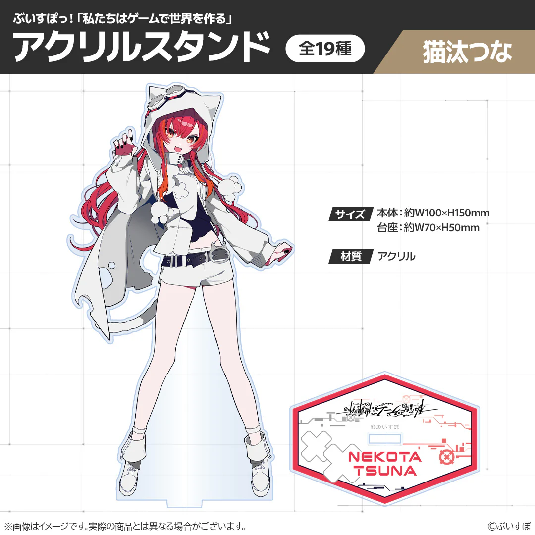 【受注販売】ぶいすぽっ!「私たちは、ゲームで世界を作る」アクリルスタンド 猫汰つな